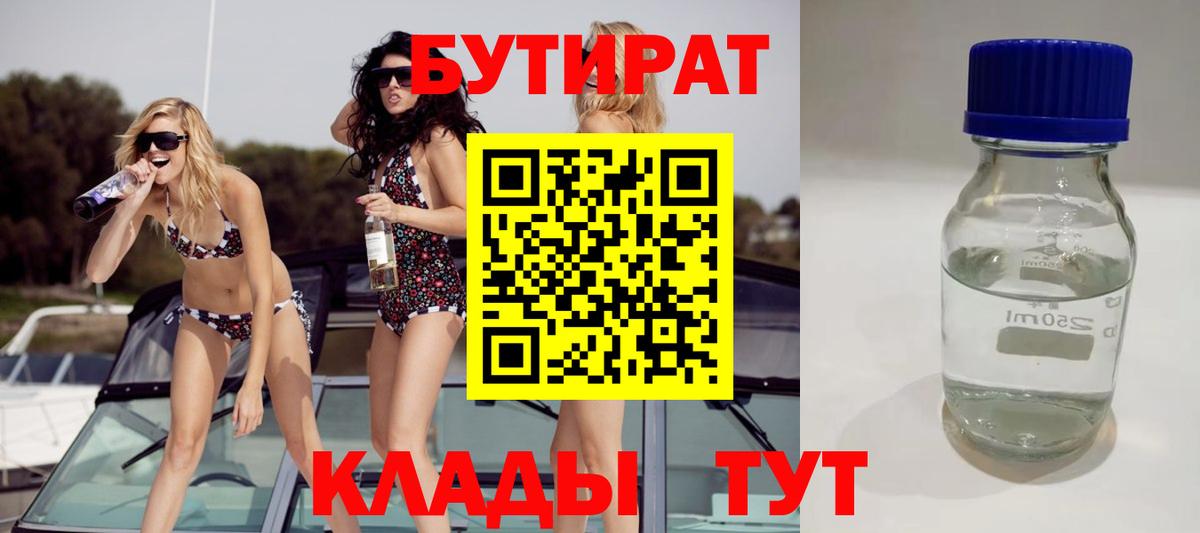 Тверь  Бутират 1.4BDO  Вход с VPN 