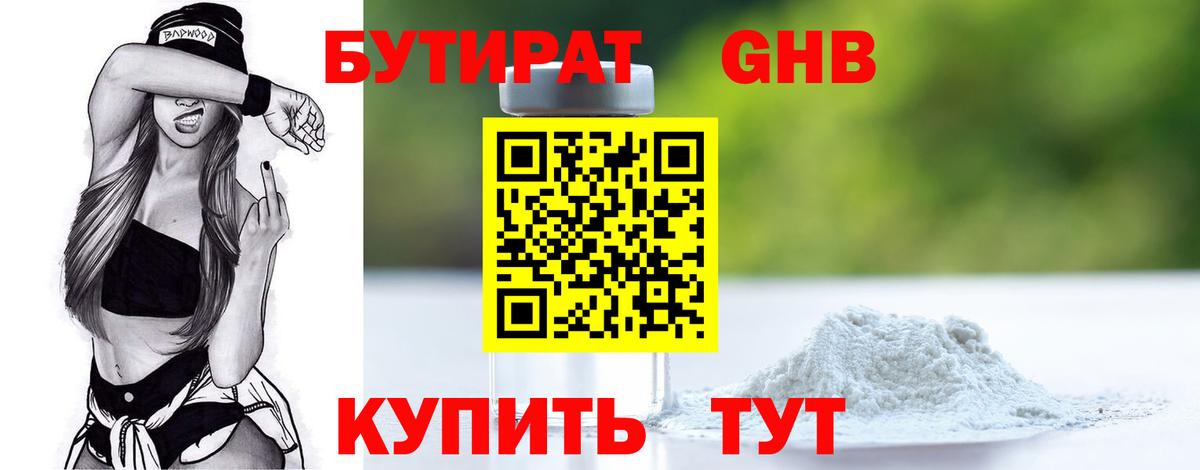 БУТИРАТ бутандиол Тверь