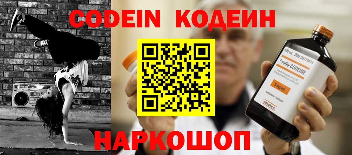 Кодеин Purple Drank Тверь