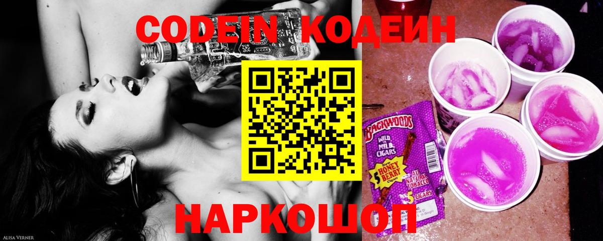 Codein напиток Lean (лин)  Вход с VPN  Тверь  где найти   Кодеин Purple Drank 