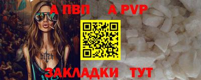 apvp Анапа