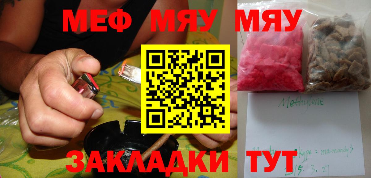 Тверь  Меф кристаллы  МЯУ-МЯУ мяу мяу  МЕФ  Меф  Вход с VPN 
