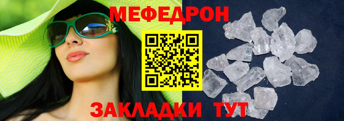 Меф мяу мяу кристаллы Тверь
